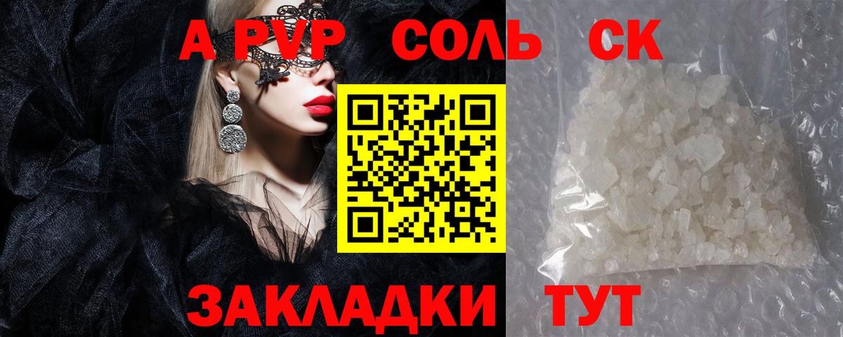 A-PVP крисы CK Тулун