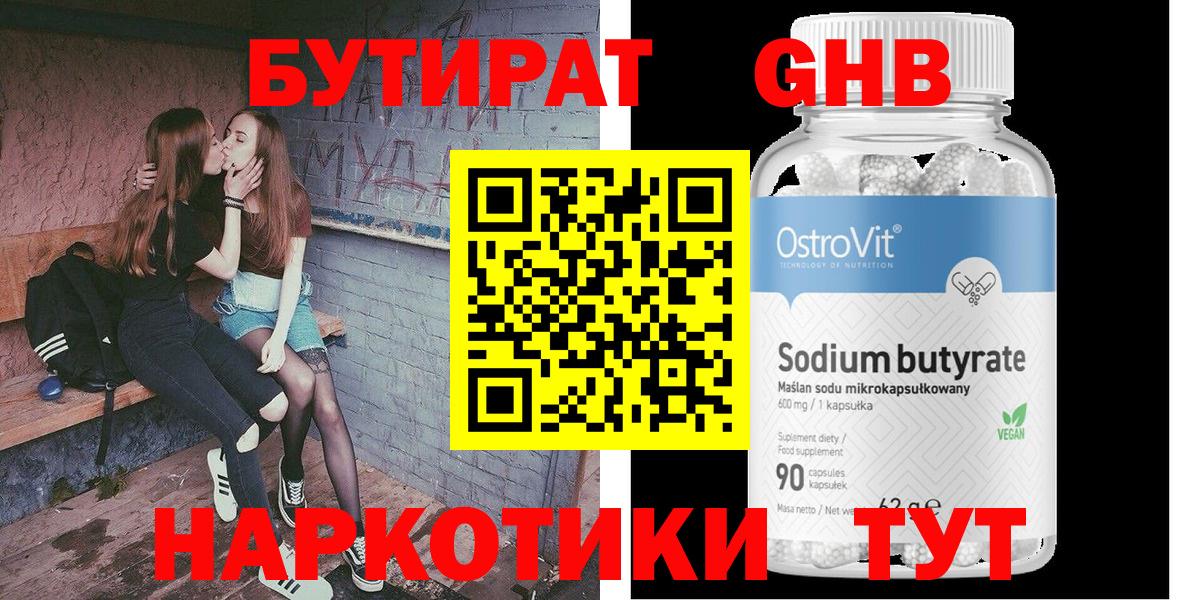 Бутират BDO 33%  Вход с VPN  БУТИРАТ  Тулун 
