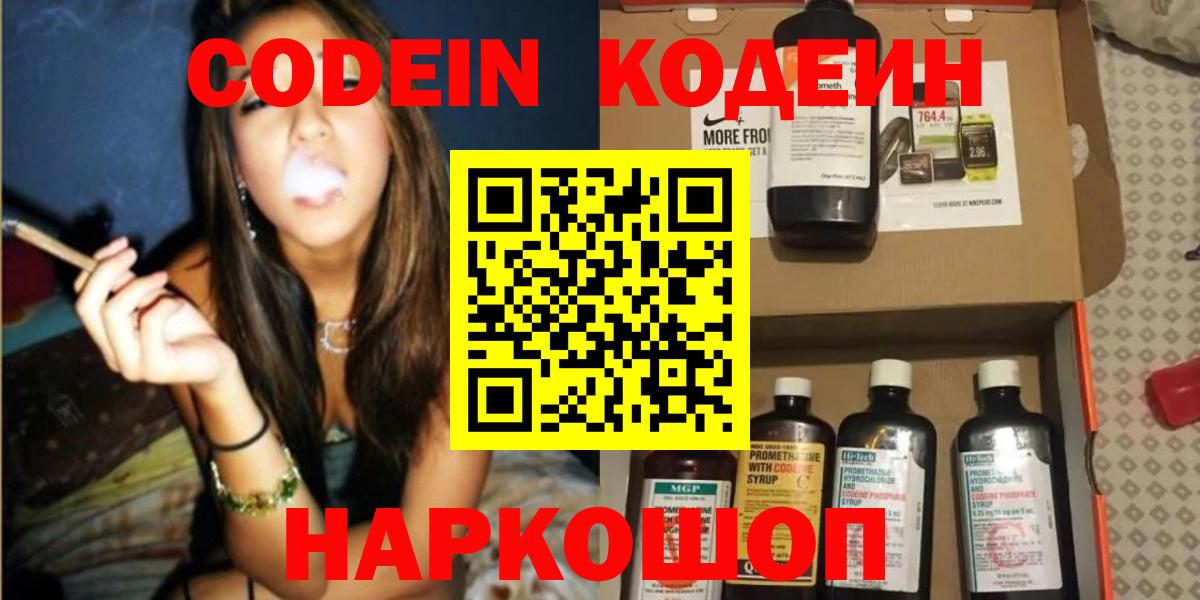 Кодеин напиток Lean (лин) Тулун