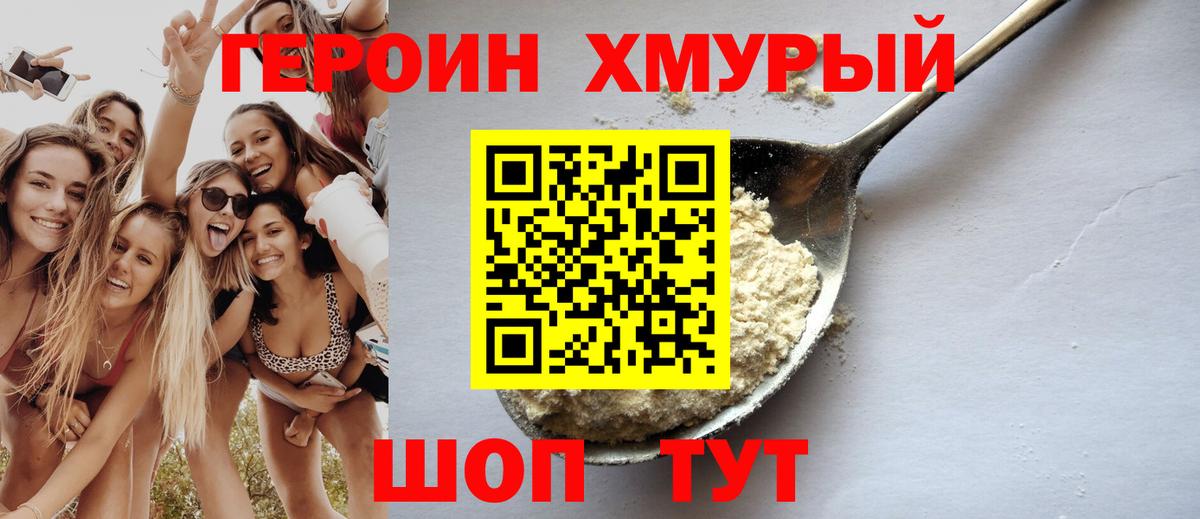 Героин гречка Тулун