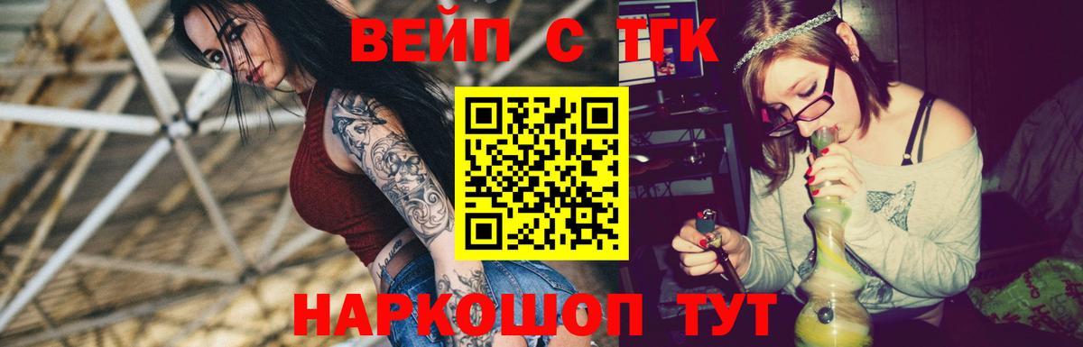 Тулун  ТГК вейп  ТГК вейп  Вход с VPN 
